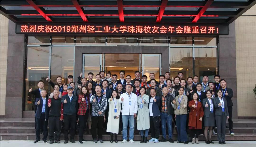 熱烈歡迎鄭州輕工業(yè)大學(xué)珠海校友蒞臨遠(yuǎn)大新科技園參觀指導(dǎo)！