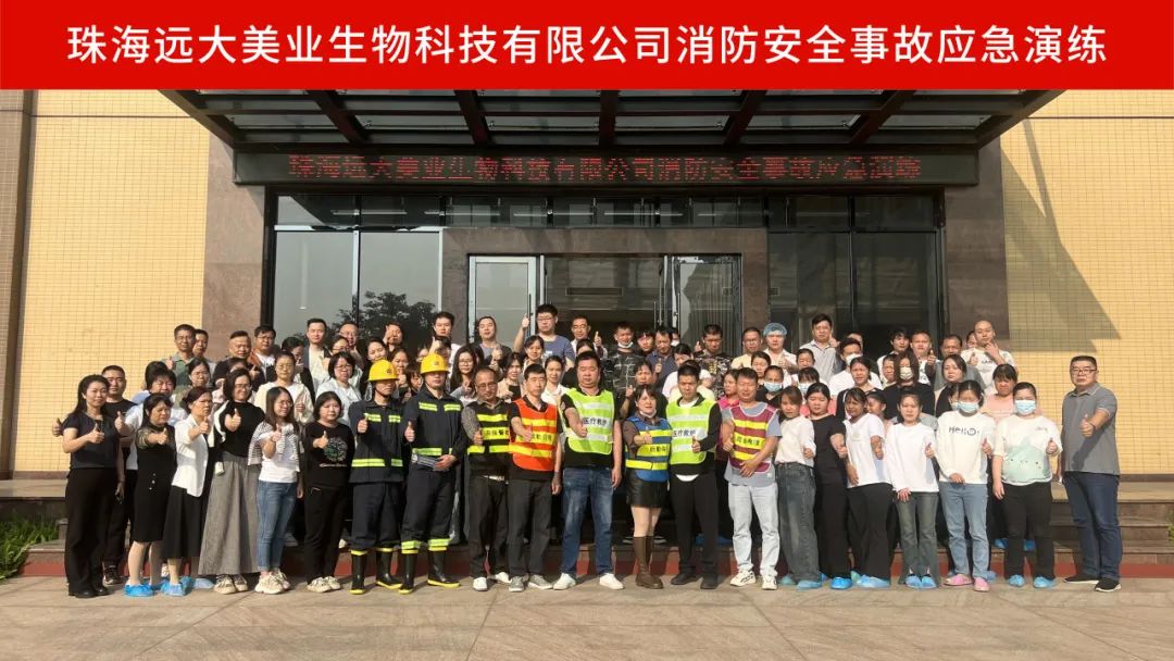 消防安全事故應急演練丨遠大美業(yè)全員“沉浸式”學習，筑牢消防安全屏障！