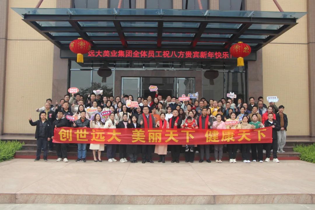 遠(yuǎn)大美業(yè)2023年度盛典暨表彰大會(huì)圓滿收官！愛(ài)與陪伴，開啟新征程