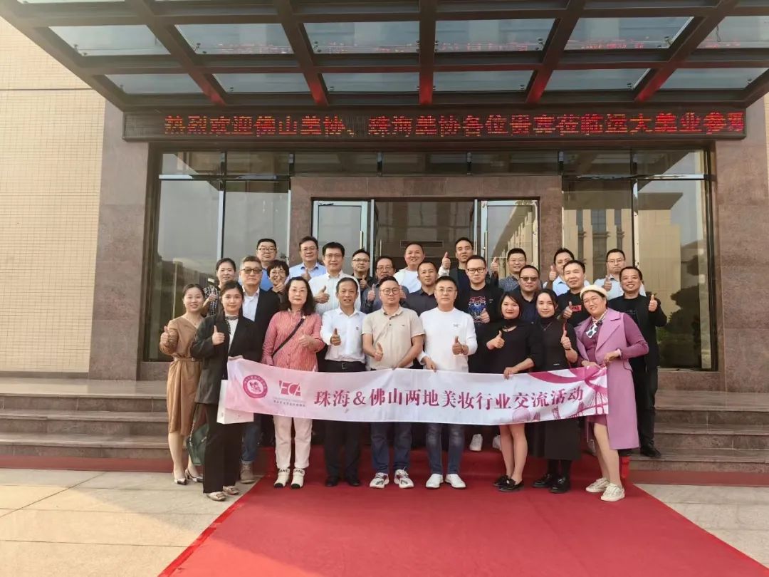 熱烈歡迎珠海、佛山美妝協(xié)會(huì)領(lǐng)導(dǎo)一行蒞臨遠(yuǎn)大美業(yè)參觀交流