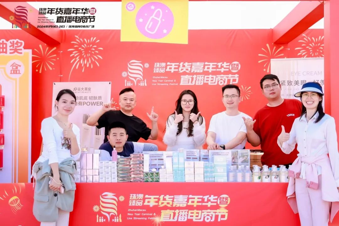 遠(yuǎn)大美業(yè)閃耀亮相2024珠澳臻品年貨嘉年華暨直播電商節(jié)！