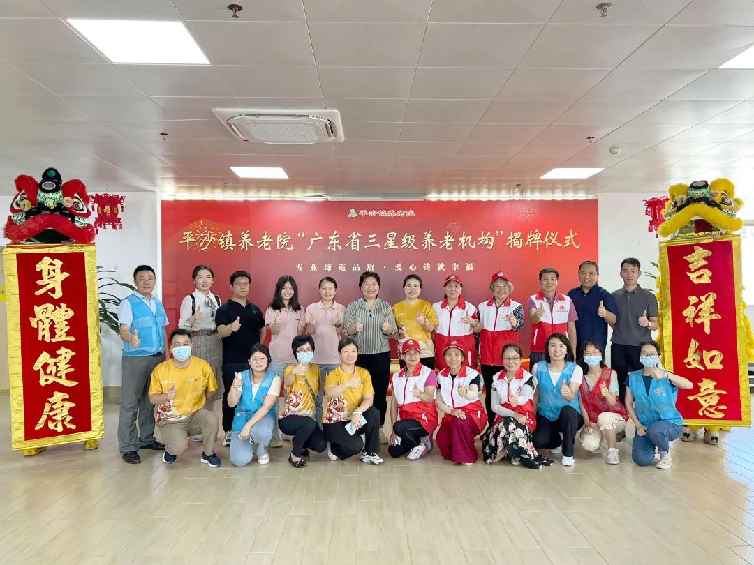愛心匯聚，共筑未來！遠(yuǎn)大美業(yè)受邀見證平沙鎮(zhèn)養(yǎng)老院三星級養(yǎng)老機(jī)構(gòu)揭牌儀式