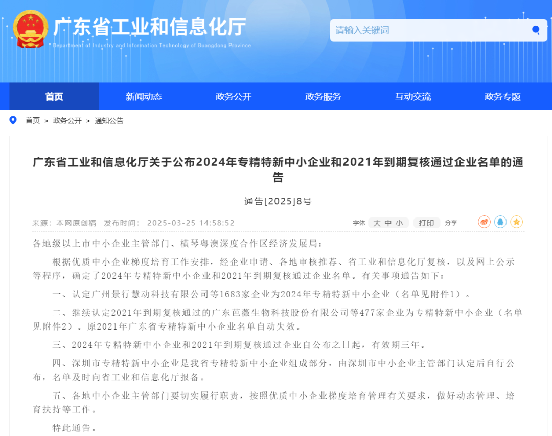 熱烈祝賀珠海遠(yuǎn)大美業(yè)生物科技有限公司榮獲廣東省“專精特新中小企業(yè)”稱號！